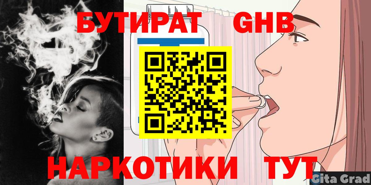 БУТИРАТ жидкий экстази  Вход с VPN  Алапаевск 