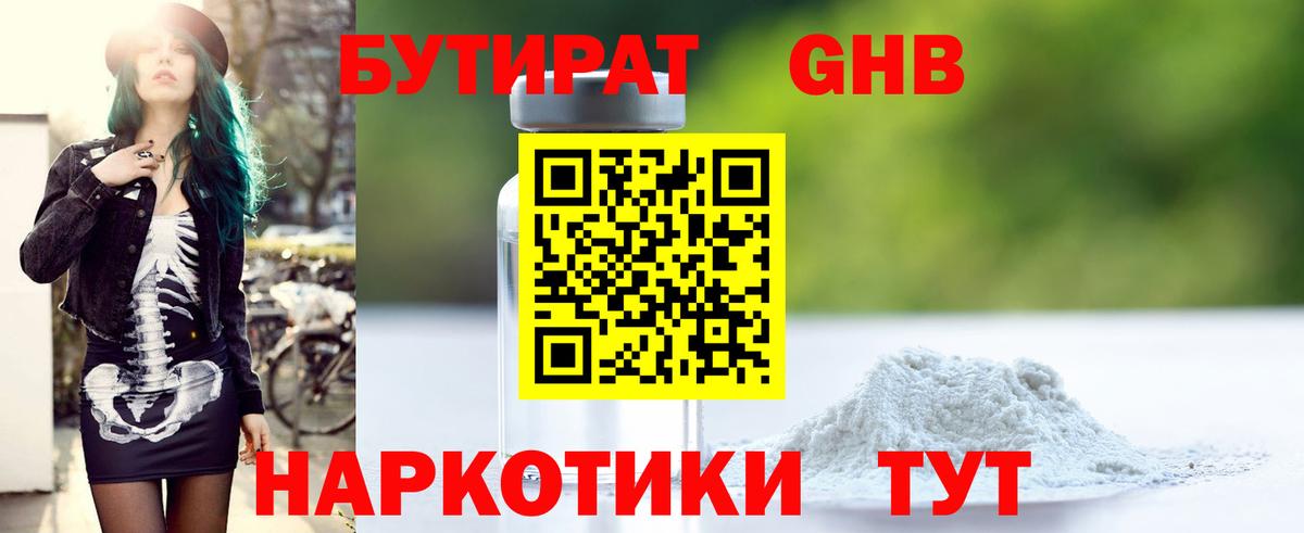 БУТИРАТ буратино Алапаевск