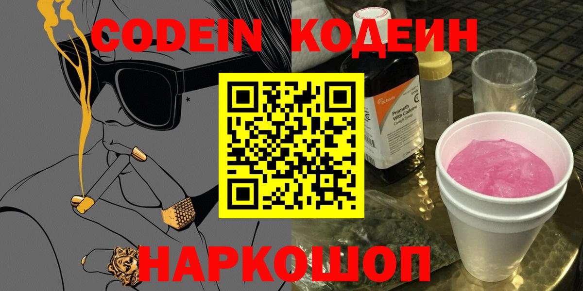 Кодеиновый сироп Lean Purple Drank Алапаевск