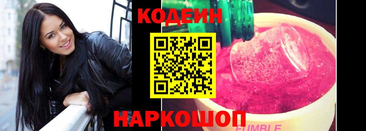 Алапаевск  Codein напиток Lean (лин)  Вход с VPN 
