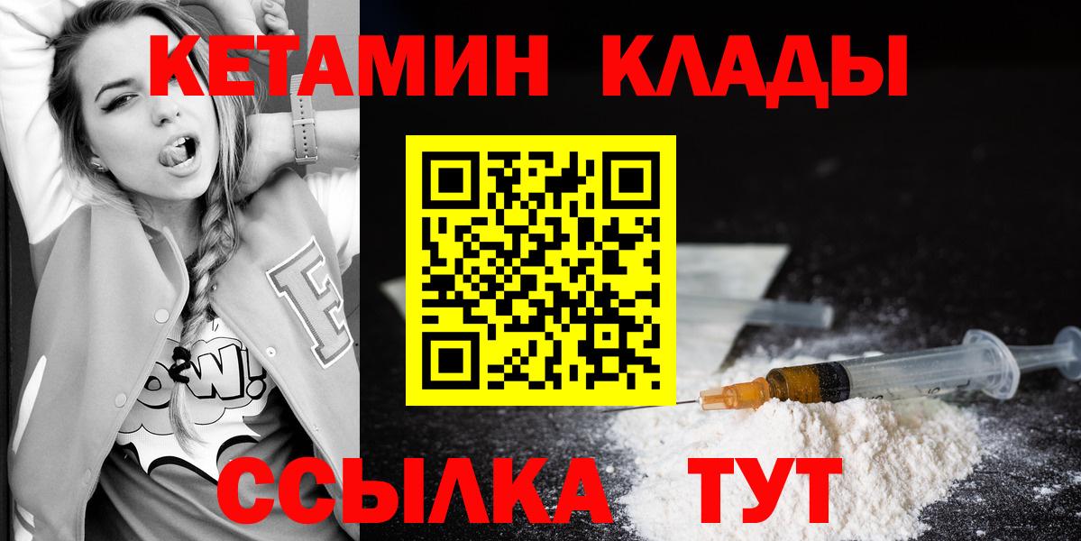 Алапаевск  КЕТАМИН VHQ  Вход с VPN 