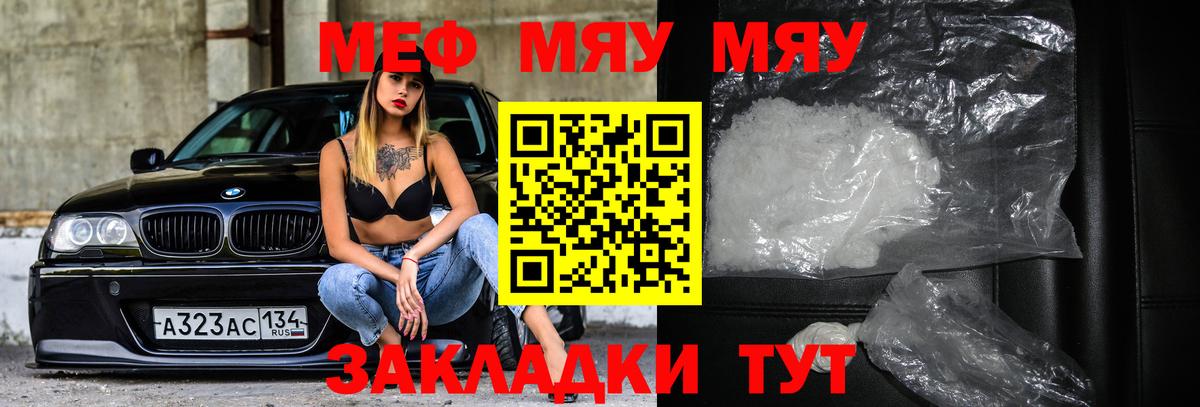 МЕФ мука  МЯУ-МЯУ VHQ  Вход с VPN  МЕФ  МЕФ  Алапаевск 